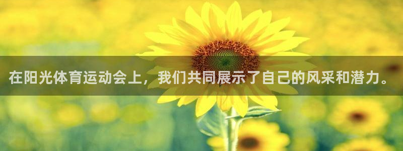 一竞技官网下载招商电话地址查询：在阳光体育运动会上，