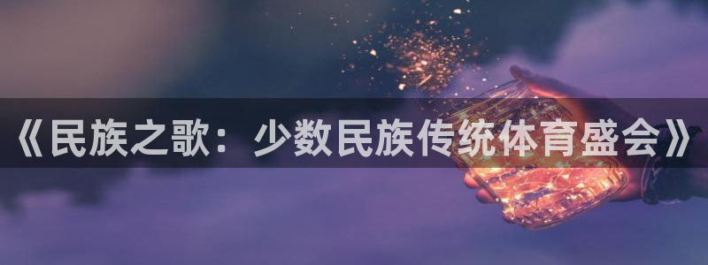 一竞技官方正版app集团官网网址